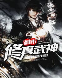 都市修真归来漫画