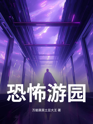 恐怖游轮解析